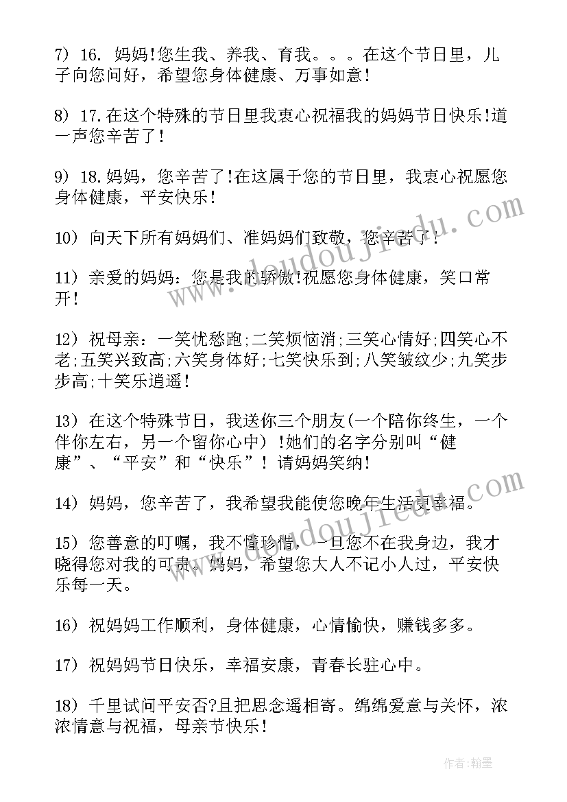 2023年给母亲的一段话 母亲节的祝福语一段话(通用5篇)