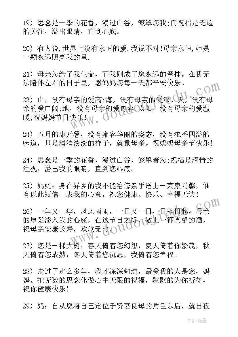 2023年给母亲的一段话 母亲节的祝福语一段话(通用5篇)