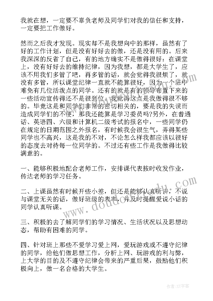 2023年大二体育委员期末总结报告(实用5篇)