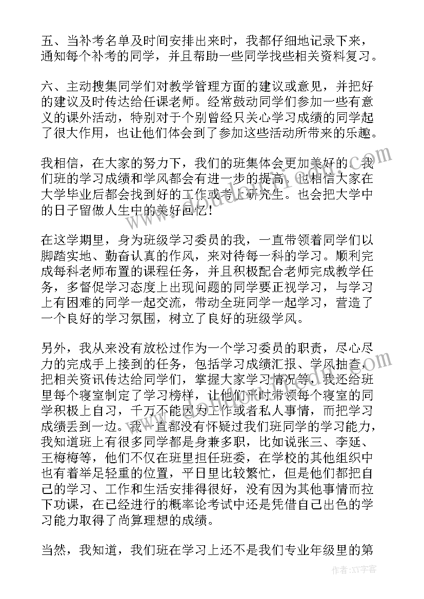 2023年大二体育委员期末总结报告(实用5篇)