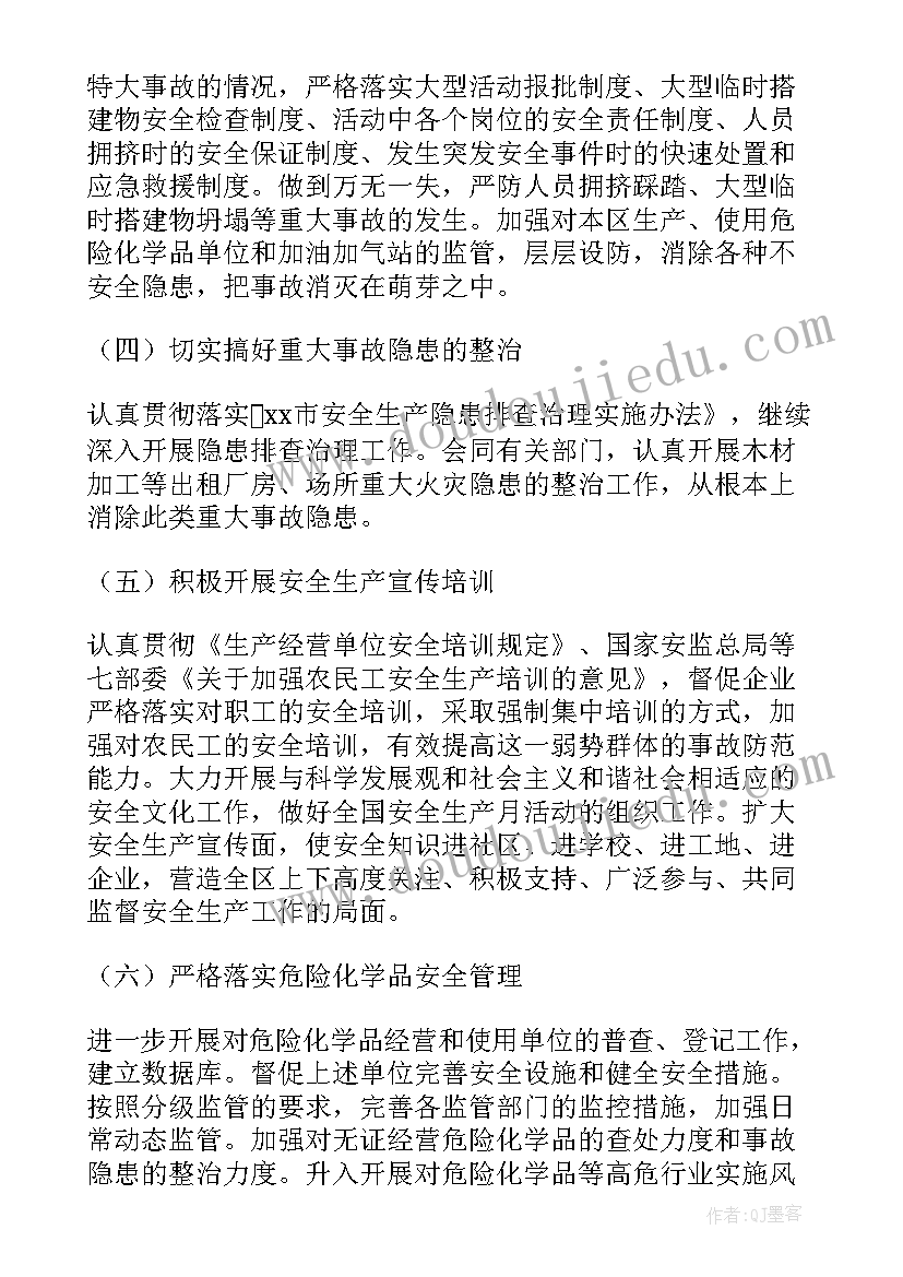 最新注塑生产计划表 安全生产的管理目标与年度工作计划(优质10篇)