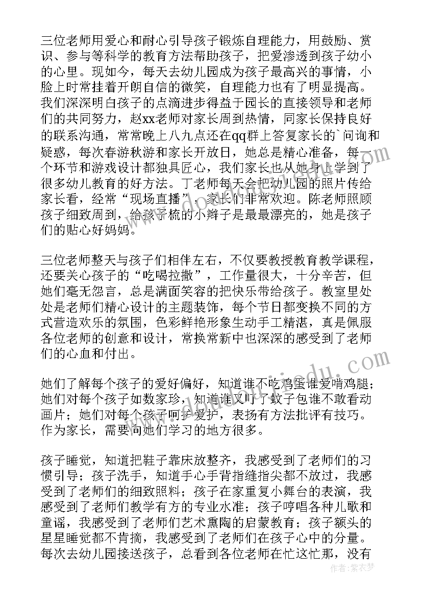 2023年幼儿园的感谢信(优质9篇)