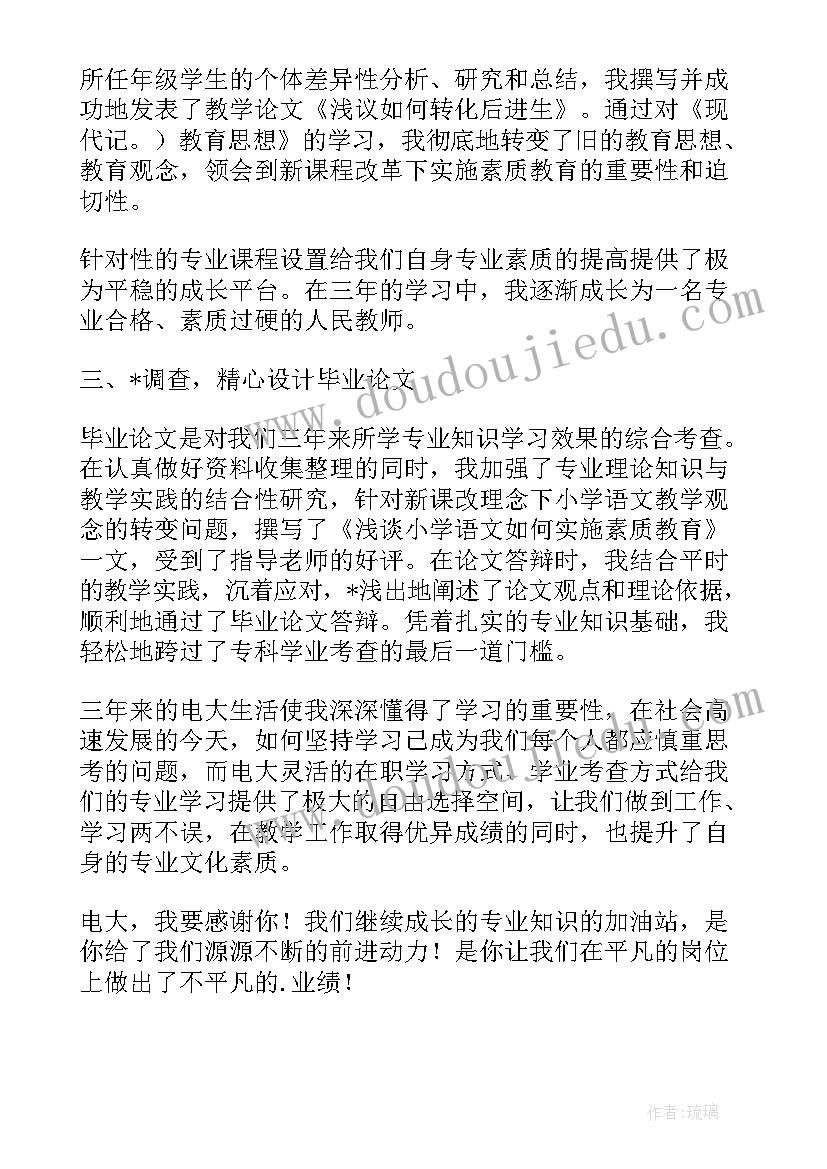 最新电大本科毕业自我鉴定(优秀10篇)