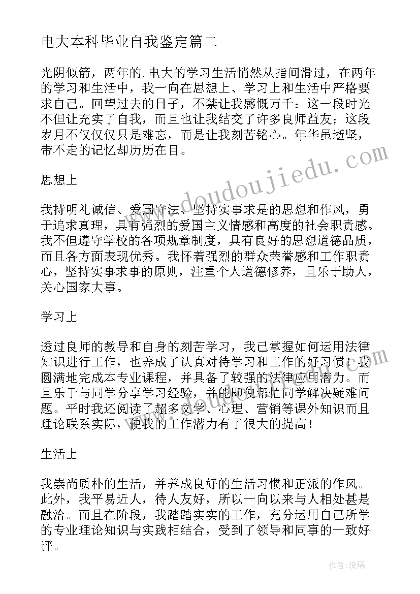 最新电大本科毕业自我鉴定(优秀10篇)