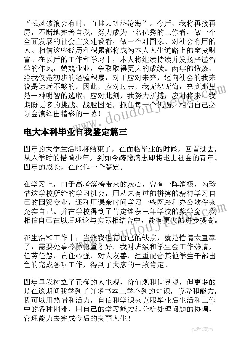 最新电大本科毕业自我鉴定(优秀10篇)