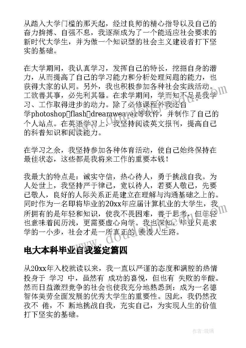 最新电大本科毕业自我鉴定(优秀10篇)