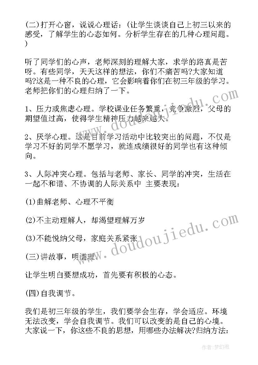 2023年培养孩子自律心得 心理健康教育教案(汇总5篇)