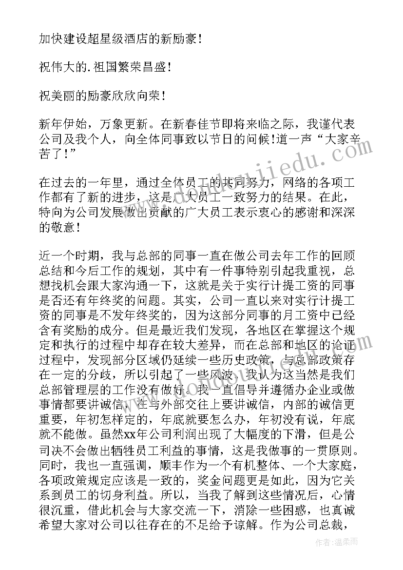 最新公司春节慰问信(实用5篇)