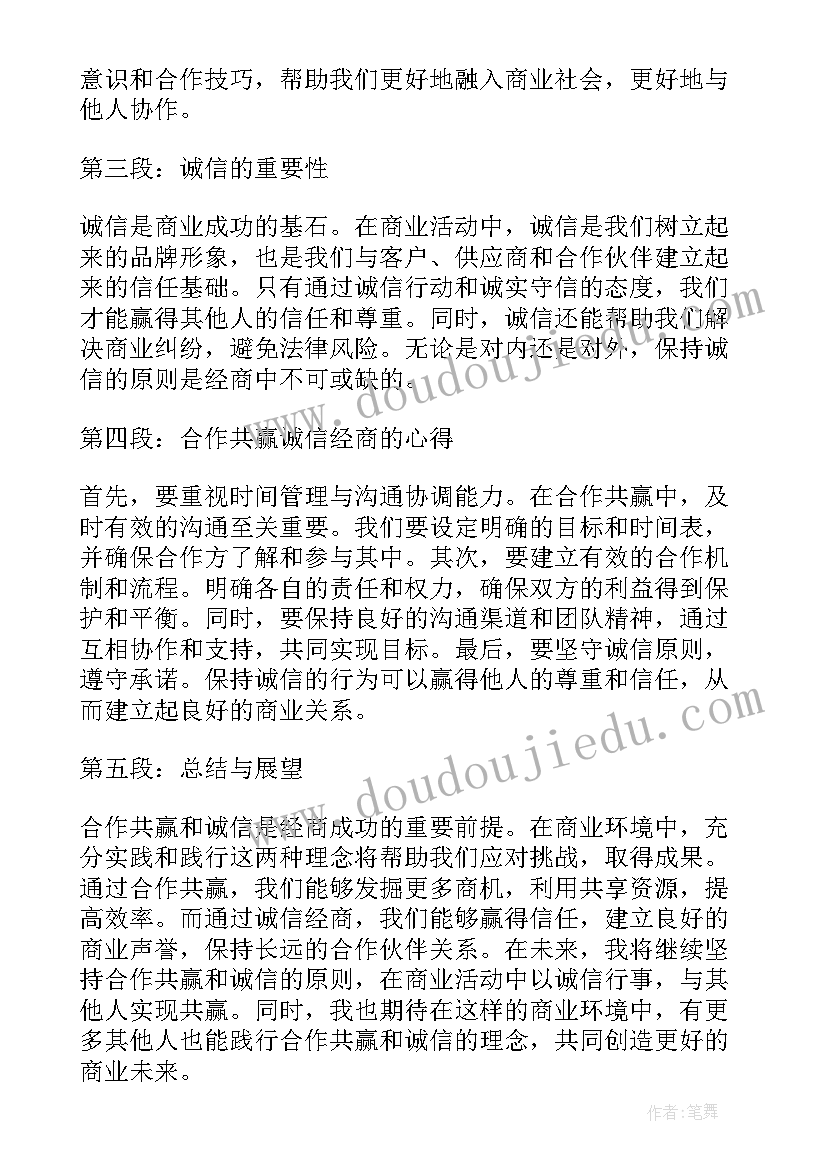 最新以合作共赢为的演讲稿(汇总8篇)