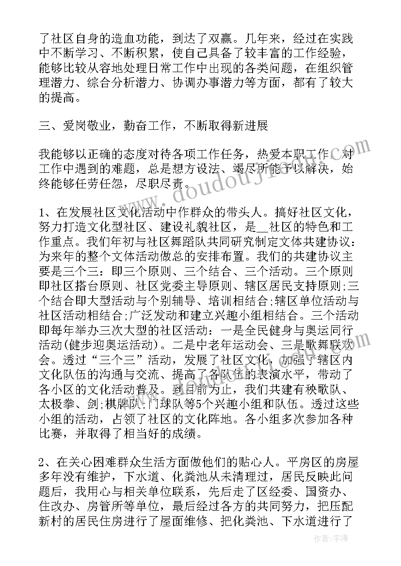 最新社区副主任有前途吗 社区副主任的述职报告(大全6篇)