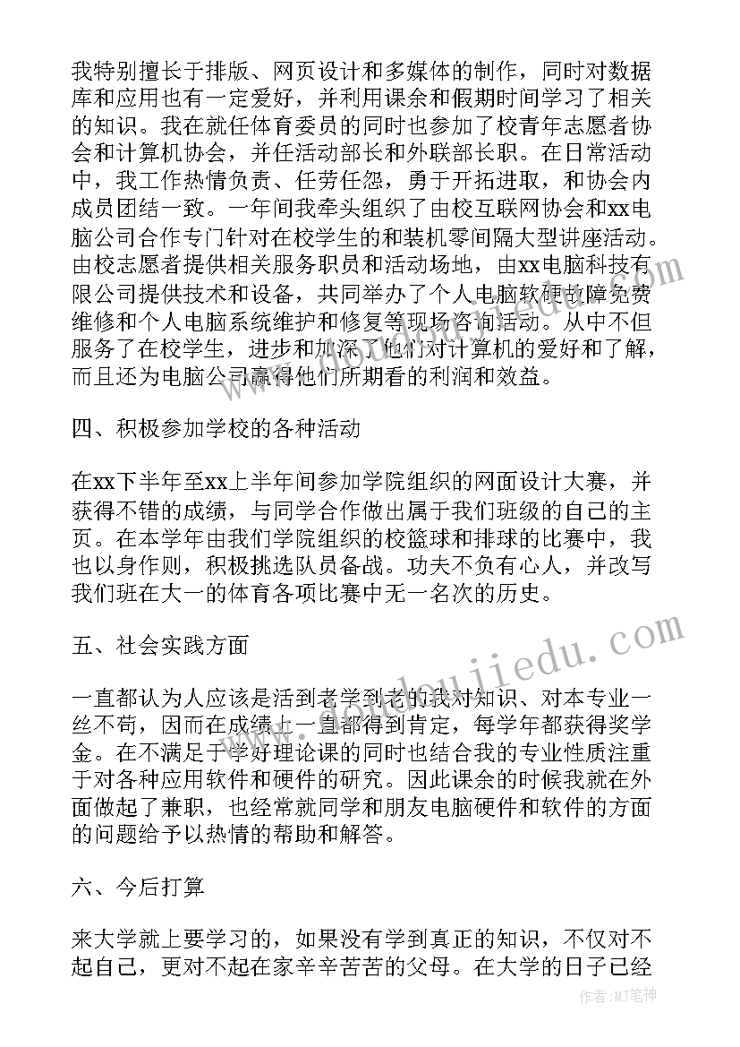 最新大二大学生自我评价(精选5篇)