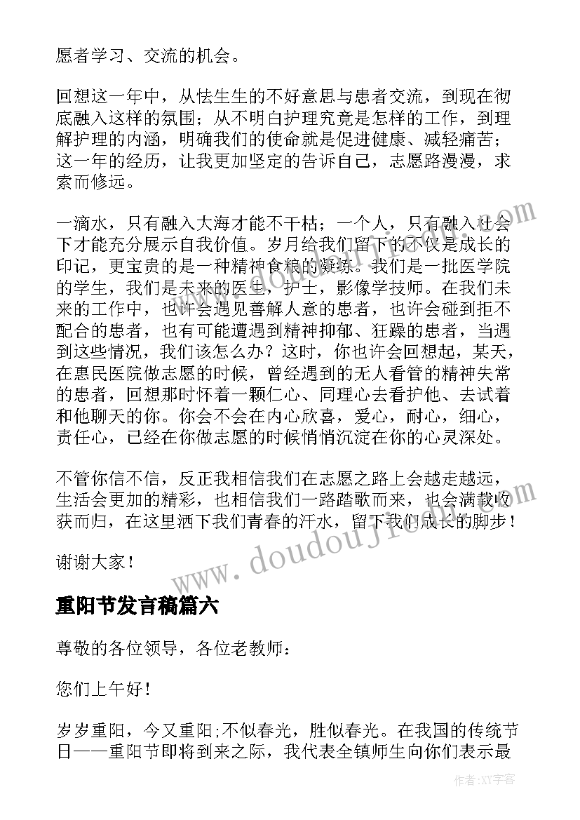 重阳节发言稿(模板9篇)