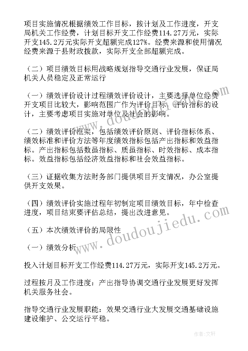 项目整改情况说明 项目绩效自评整改报告(汇总9篇)