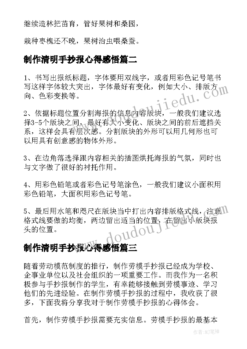 制作清明手抄报心得感悟(汇总5篇)