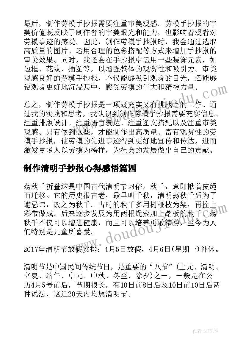 制作清明手抄报心得感悟(汇总5篇)