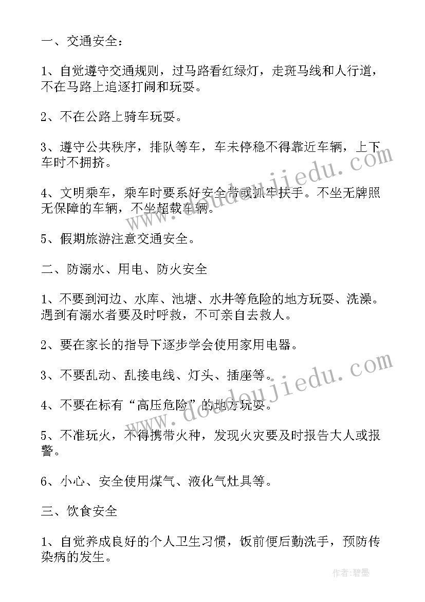 2023年小班安全教育暑假安全教案(通用6篇)