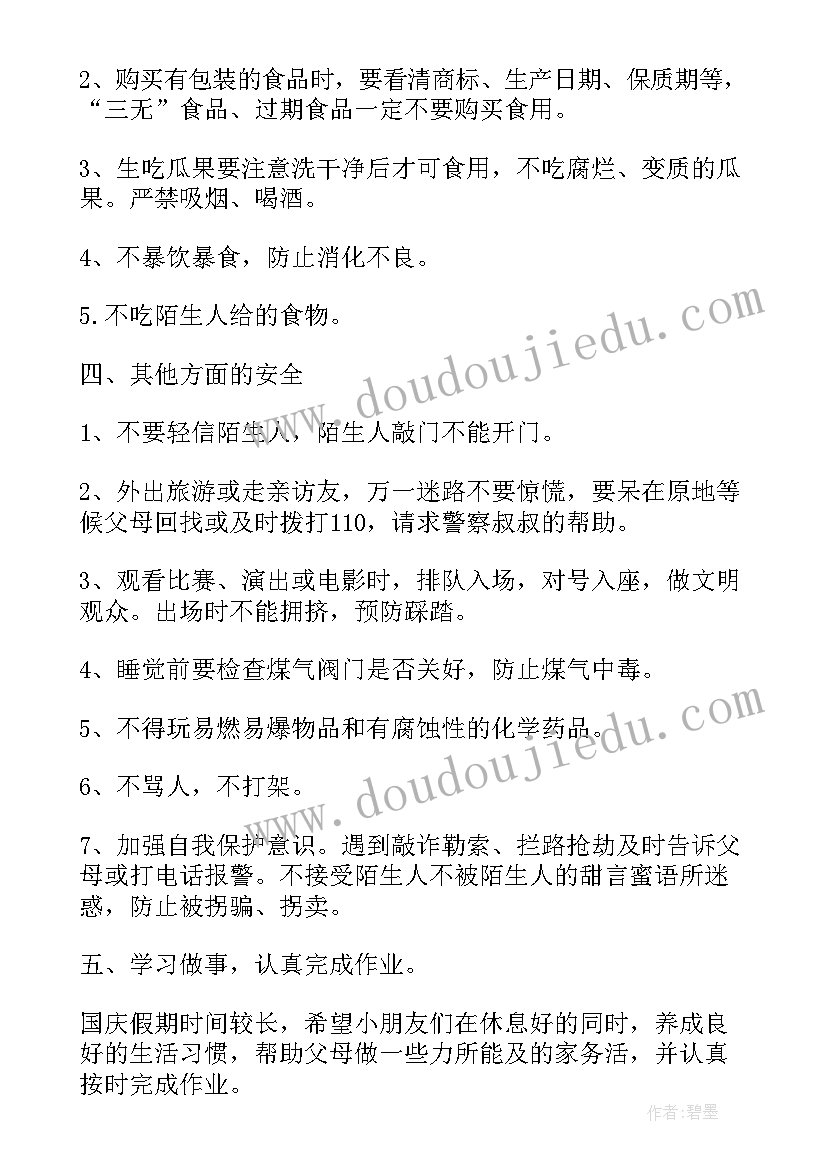 2023年小班安全教育暑假安全教案(通用6篇)