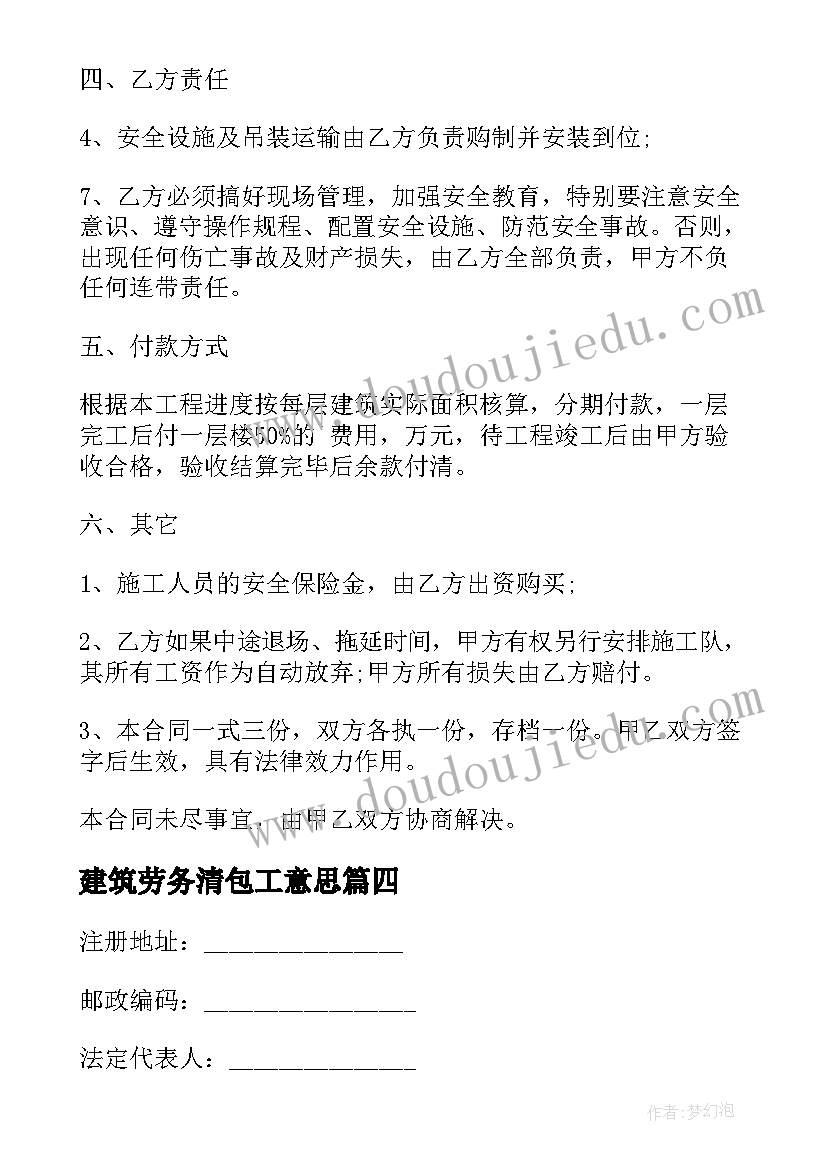 最新建筑劳务清包工意思 建筑劳务大清包工合同(大全5篇)