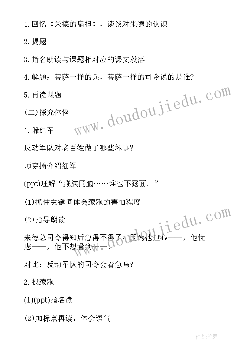 2023年人教版小学三年级语文说课稿 小学三年级语文亲人教案(大全6篇)