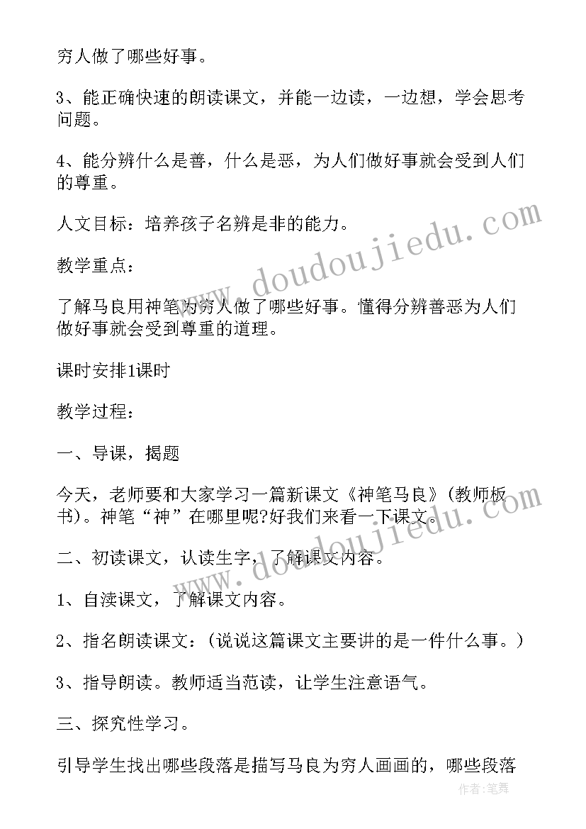 2023年人教版小学三年级语文说课稿 小学三年级语文亲人教案(大全6篇)