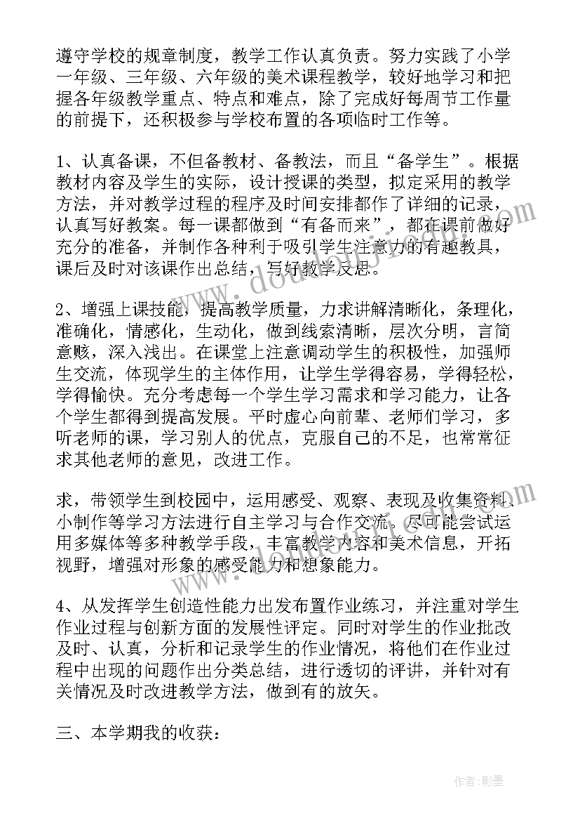 2023年美术老师教学工作总结 初三美术老师教学工作总结(优秀5篇)