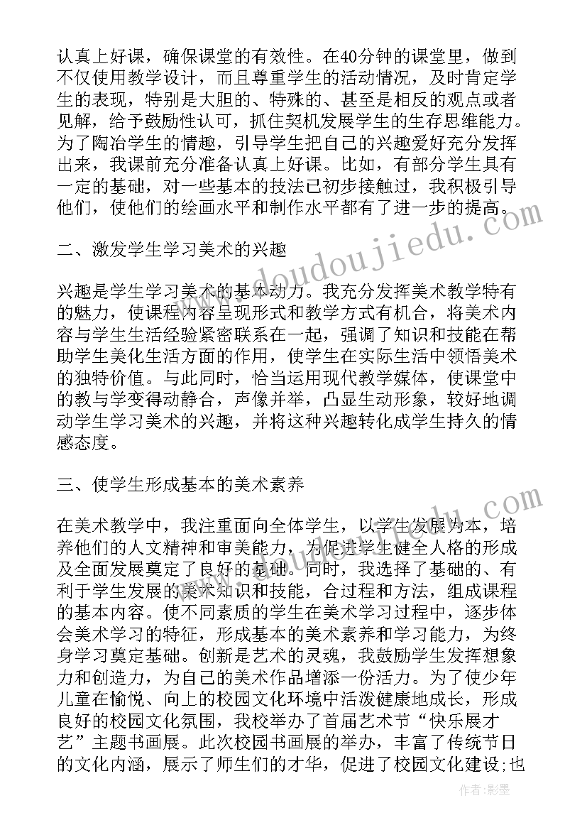 2023年美术老师教学工作总结 初三美术老师教学工作总结(优秀5篇)