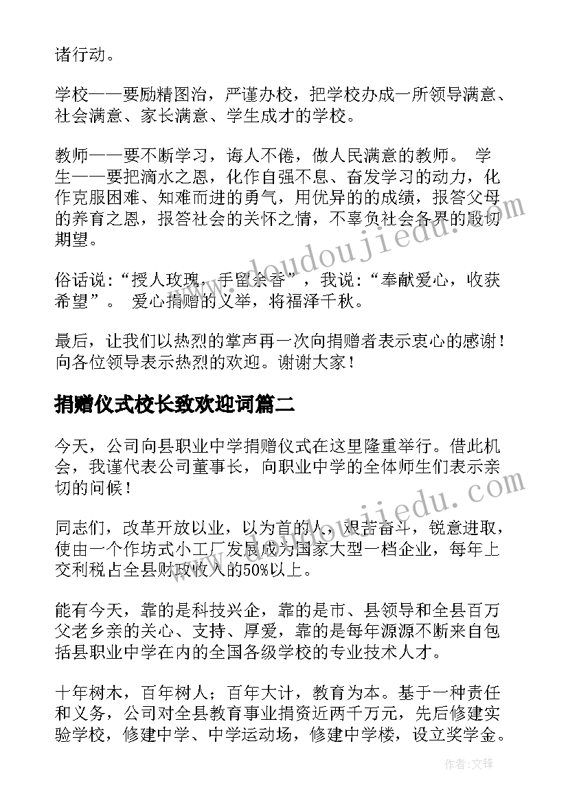 2023年捐赠仪式校长致欢迎词 捐赠仪式答谢词(汇总8篇)