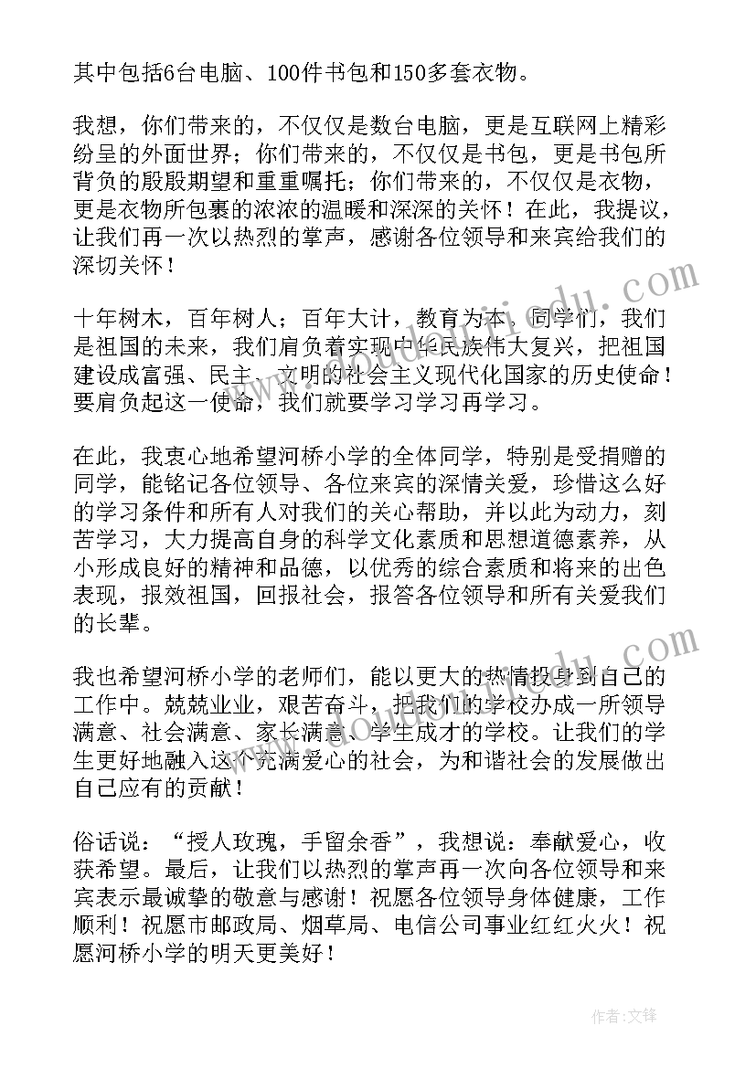 2023年捐赠仪式校长致欢迎词 捐赠仪式答谢词(汇总8篇)