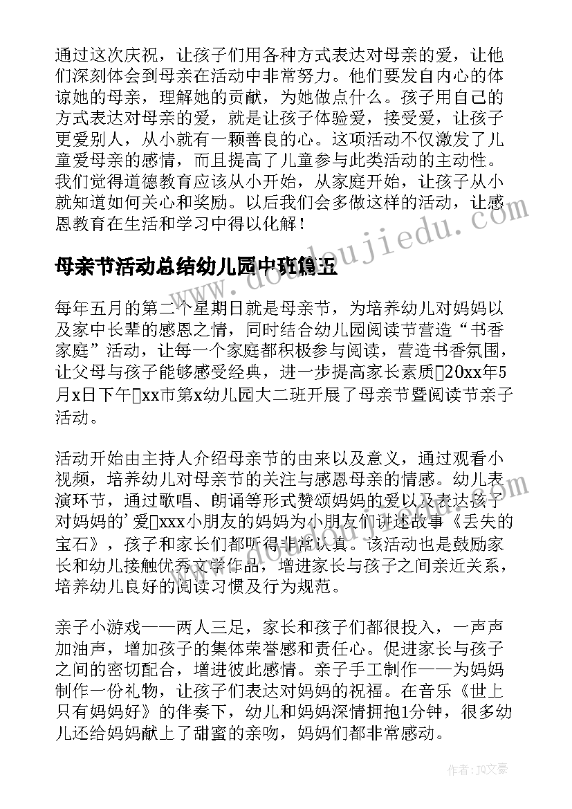 2023年母亲节活动总结幼儿园中班 幼儿园母亲节活动总结(模板8篇)