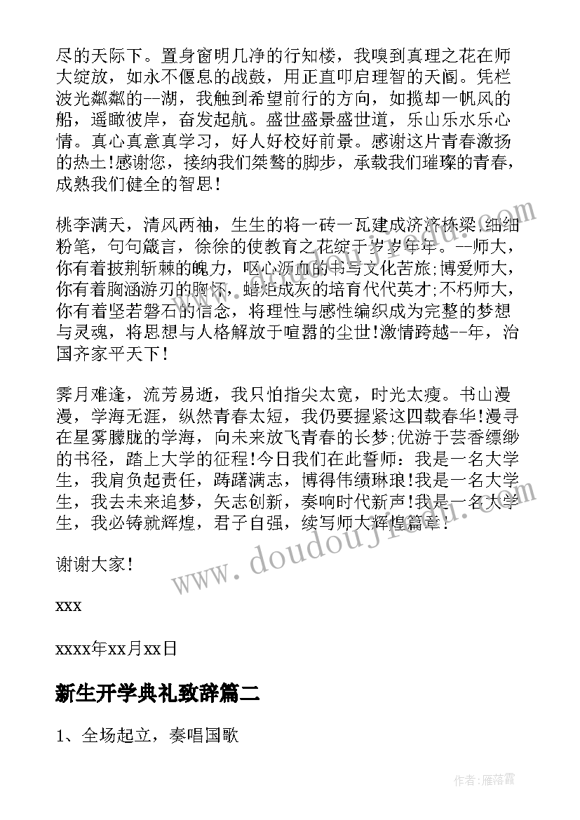 2023年新生开学典礼致辞(大全8篇)