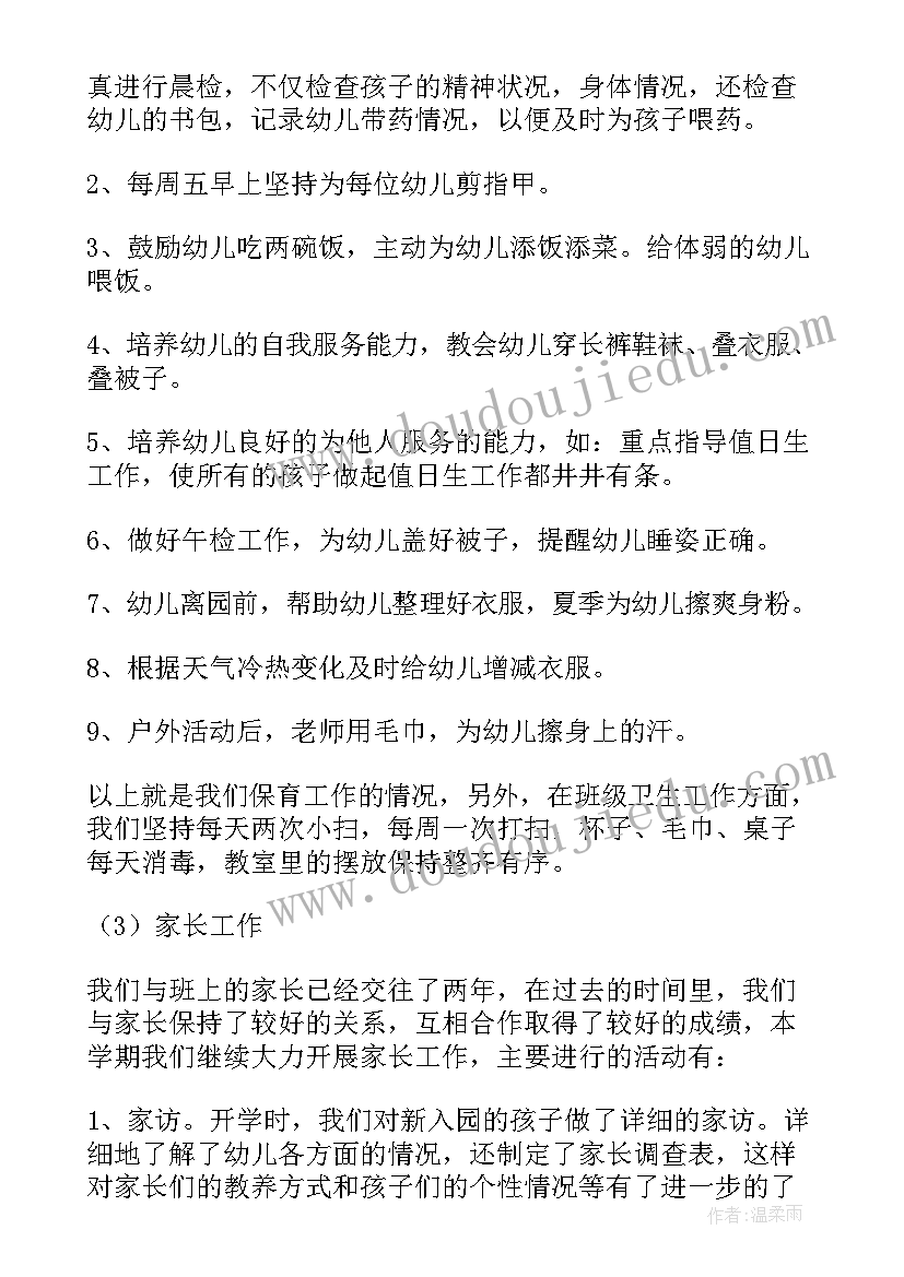 幼儿园文艺组长学期总结(优秀8篇)