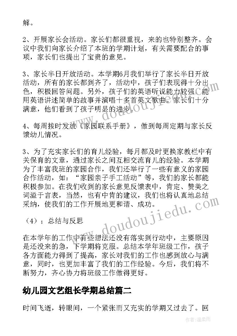 幼儿园文艺组长学期总结(优秀8篇)