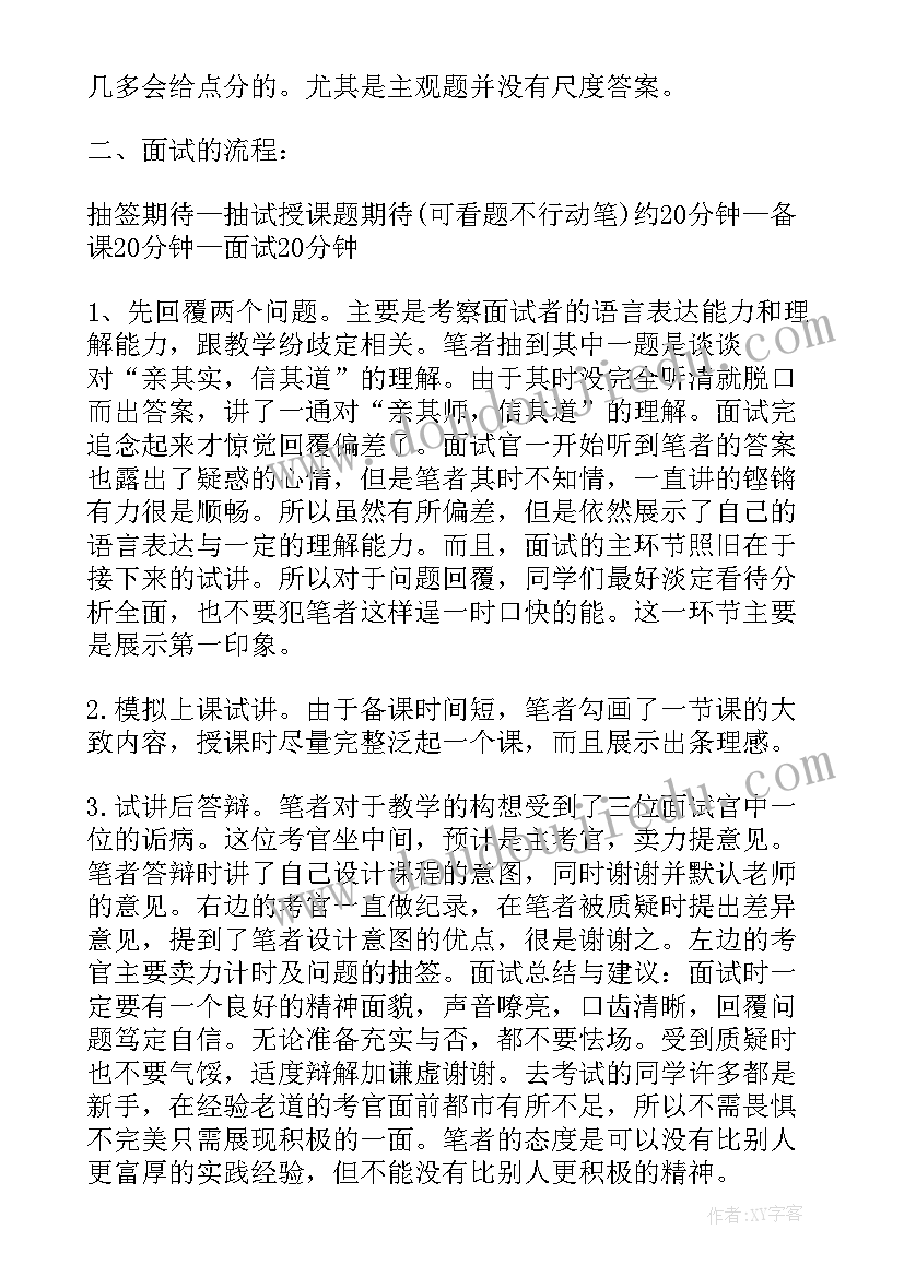 2023年教师采访心得体会(大全5篇)