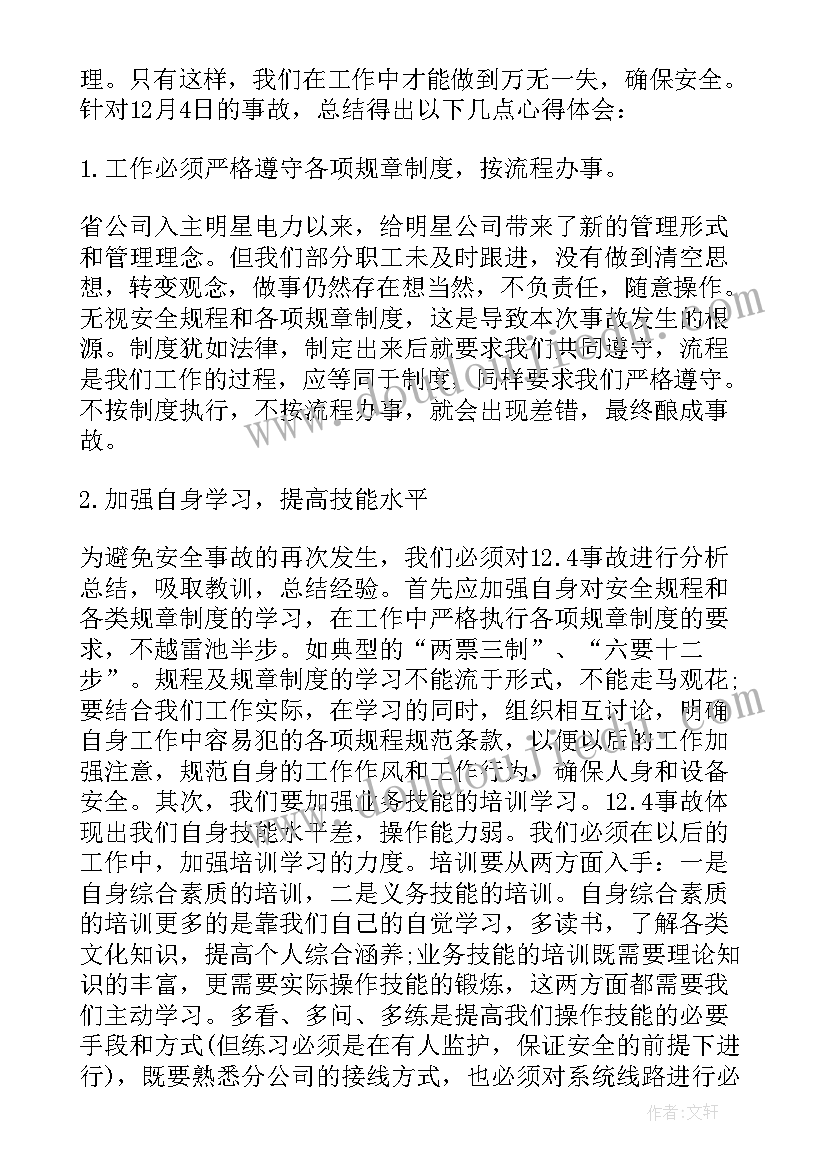 2023年安全事故反思及总结报告(模板9篇)