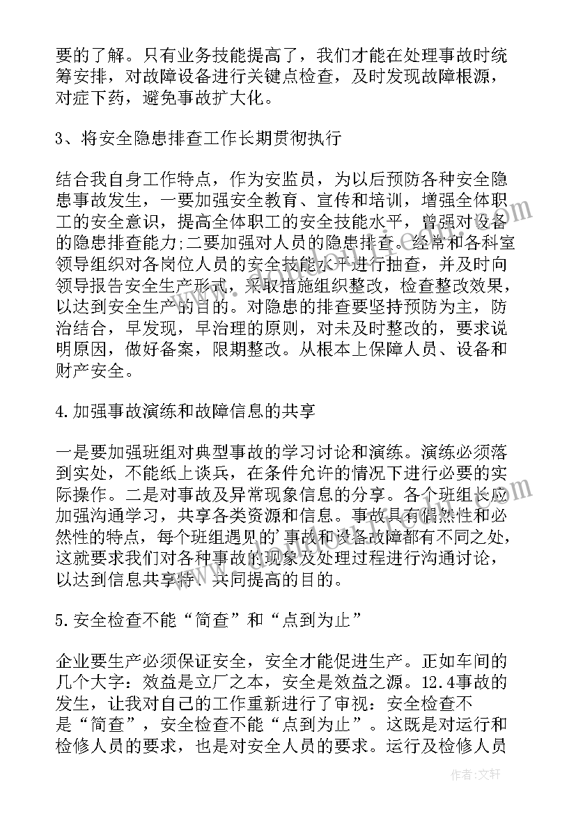 2023年安全事故反思及总结报告(模板9篇)