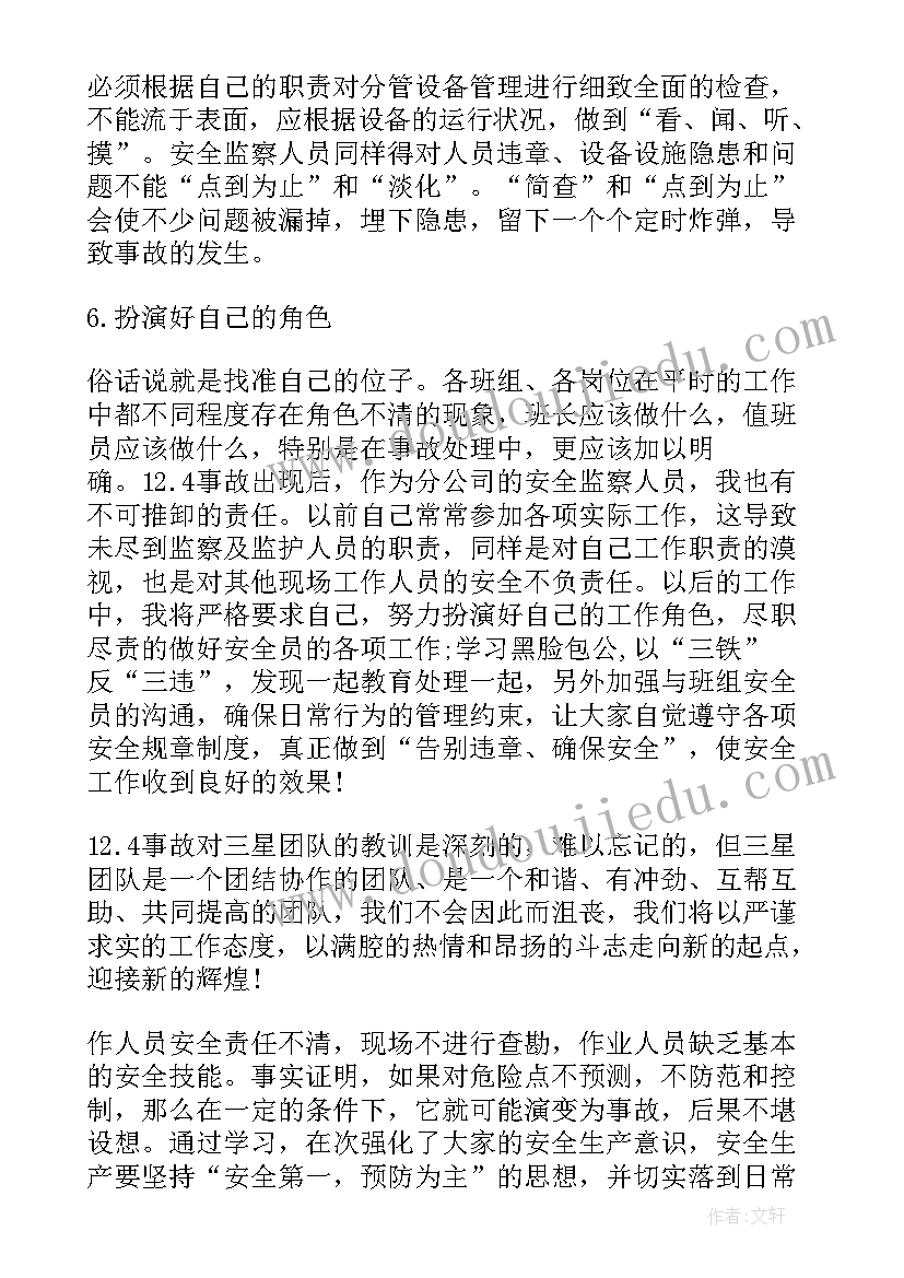 2023年安全事故反思及总结报告(模板9篇)