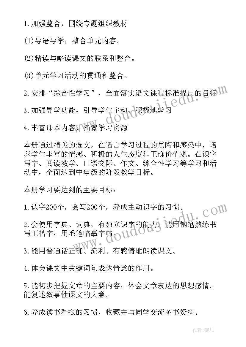 最新四年级语文科教学计划部编版 四年级语文科目教学计划示例(通用5篇)