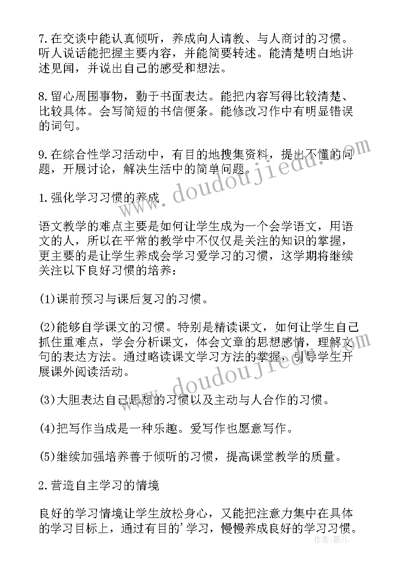 最新四年级语文科教学计划部编版 四年级语文科目教学计划示例(通用5篇)