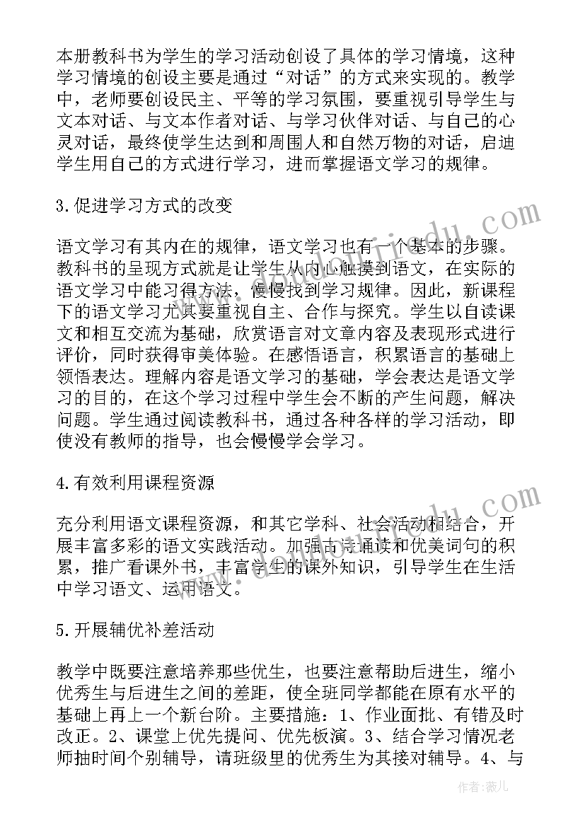 最新四年级语文科教学计划部编版 四年级语文科目教学计划示例(通用5篇)