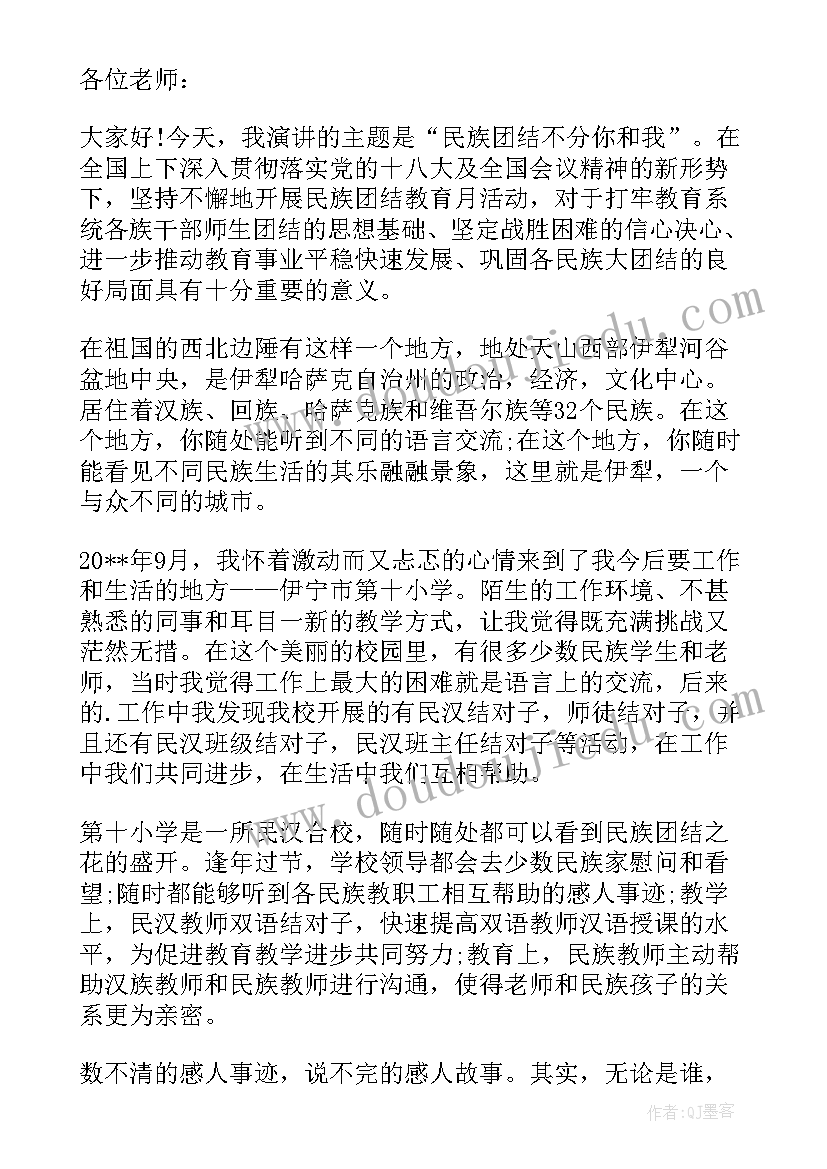 最新教师民族团结的演讲稿题目 教师民族团结方面心得体会(模板7篇)