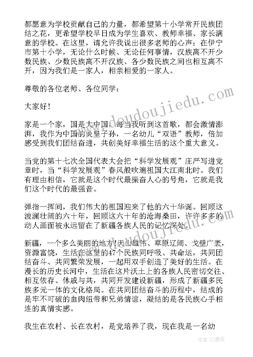 最新教师民族团结的演讲稿题目 教师民族团结方面心得体会(模板7篇)