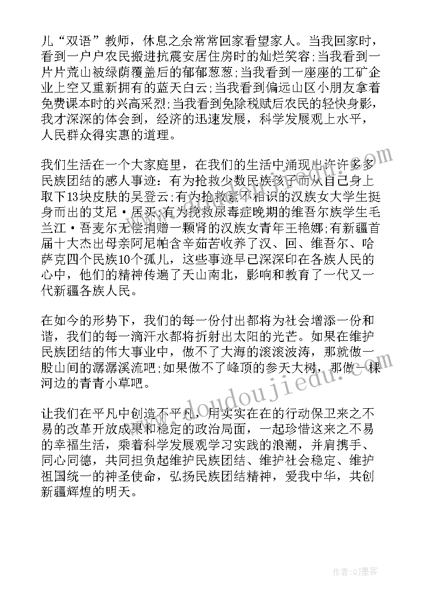 最新教师民族团结的演讲稿题目 教师民族团结方面心得体会(模板7篇)