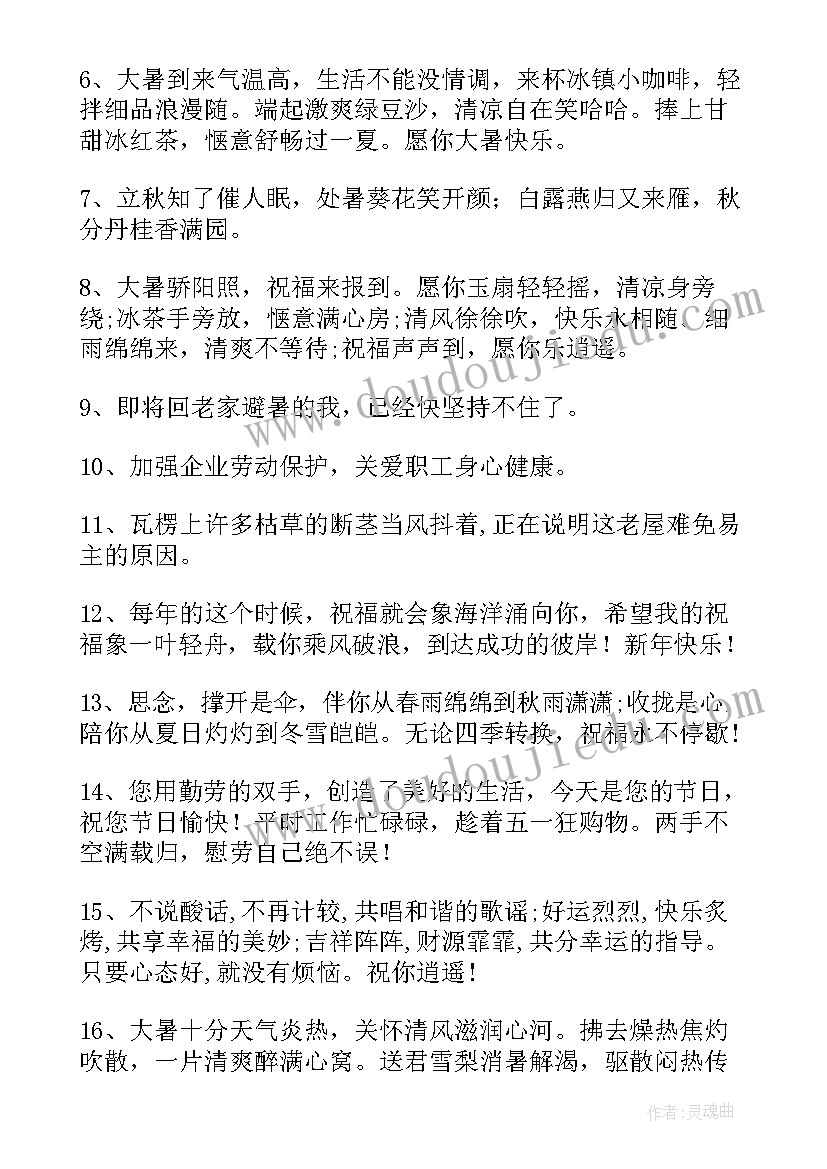 2023年小暑快乐的祝福语(优质5篇)