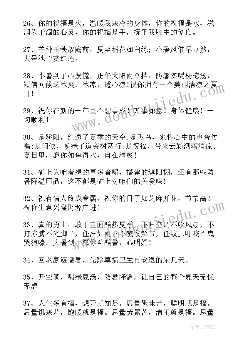 2023年小暑快乐的祝福语(优质5篇)