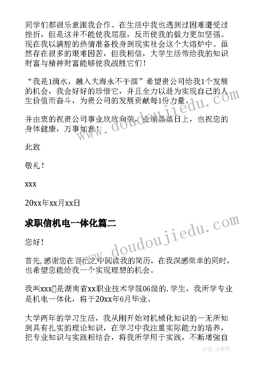 最新求职信机电一体化 机电一体求职信(大全5篇)