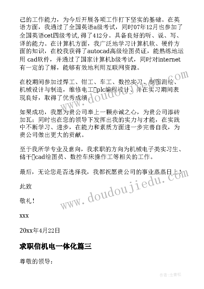 最新求职信机电一体化 机电一体求职信(大全5篇)