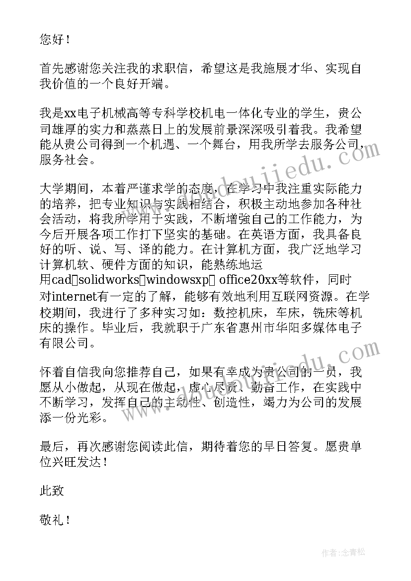 最新求职信机电一体化 机电一体求职信(大全5篇)