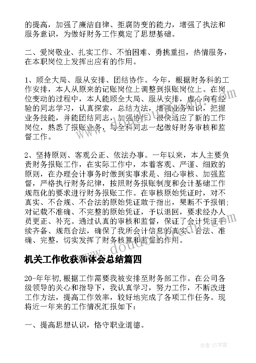 最新机关工作收获和体会总结(模板5篇)