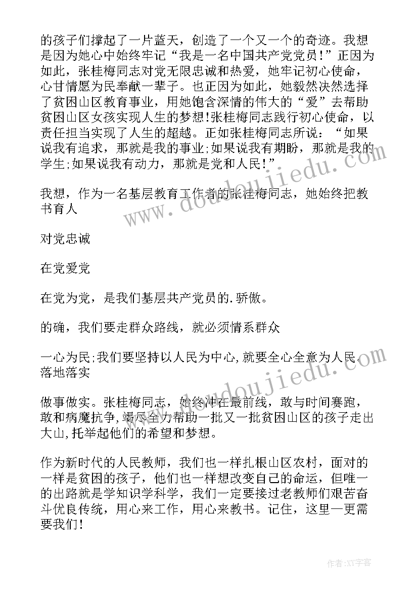 最新学习张桂梅事迹心得体会(模板6篇)