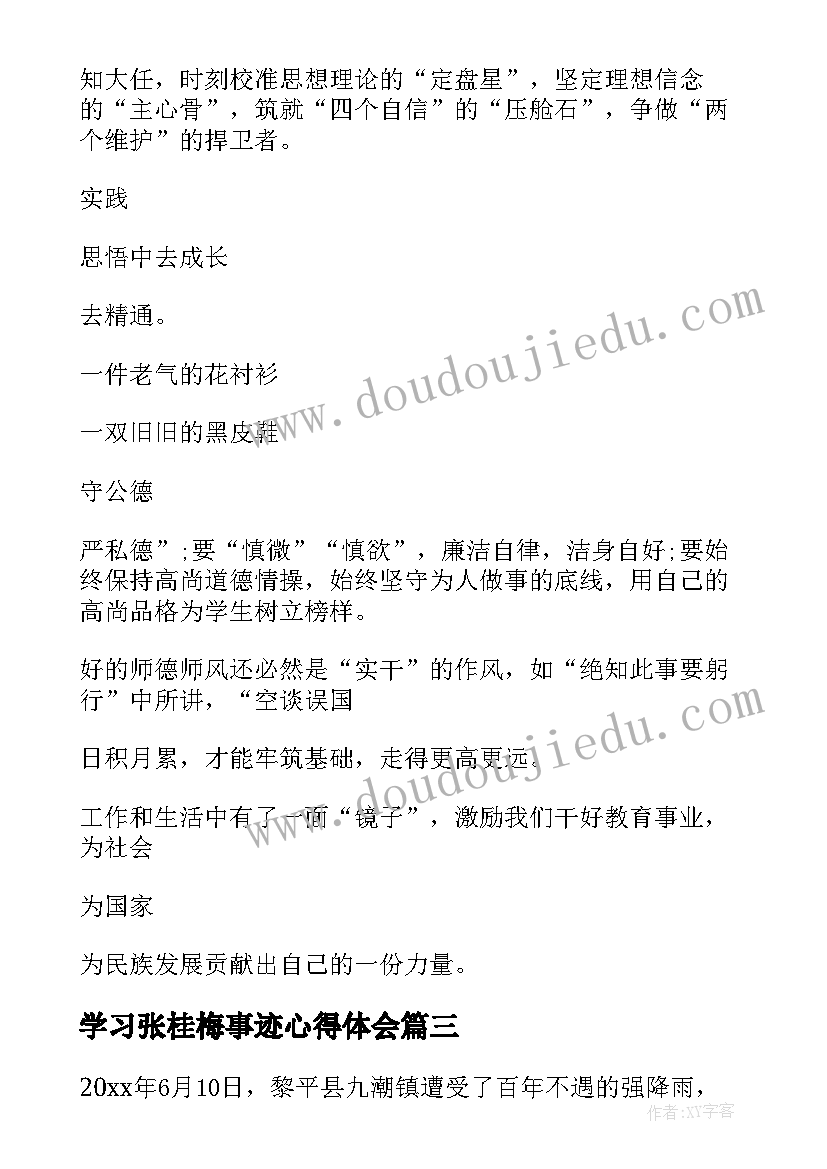 最新学习张桂梅事迹心得体会(模板6篇)